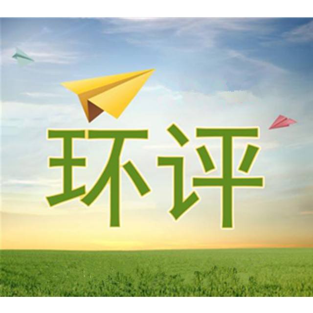 關(guān)于環(huán)評、驗收、排污許可、應急預案有關(guān)規定