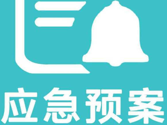 企事業(yè)單位突發(fā)環(huán)境事件  應急管理隱患排查內容